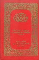 The Holy Quran. Text, translation and commentary