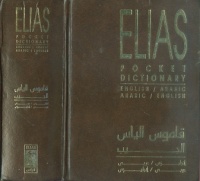 Elias Pocket Dictionary. English / Arabic. Arabic / English