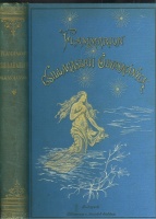 Flammarion, Camille : Csillagászati olvasmányok Flammarion Camille összes műveiből