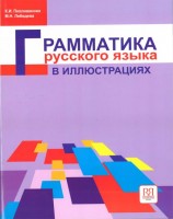 Pekhlivanova, K. I. -  Lebedeva, M. N. : Grammatika Russkogo Jazyka V Illjustracijah