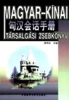 Gong Kun Yu  : Magyar-kínai társalgási zsebkönyv