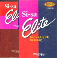 Si-sa Elite Korean-English Dictionary