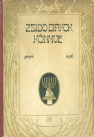 Szabolcsi Lajos (szerk.) : Zsidó diákok könyve 5676-1916.
