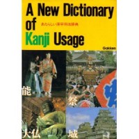 Nao'omi Kuratani, Akemi Kobayashi, Shunsuke Okunishi : A New Dictionary of Kanji Usage