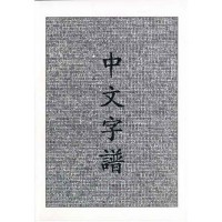 Harbaugh, Rick : Chinese Characters. A Genealogy and Dictionary