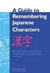 Henshall, Kenneth G.  : A Guide to Remembering Japanese Characters