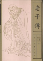 Xincheng Qin; Shengyuan Liu (Ed.) : Laozi zhuan