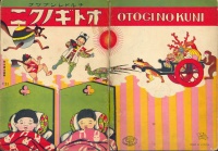 SUGIYAMA TOGETAKA : Chirudoren bukkusu (Children Books). Otoginokuni (Fairy-tale Land).