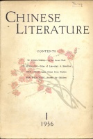 165.    Mao Tun (ed.) : Chinese Literature Quarterly. 1956. Vol. 1.