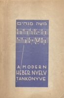 Mannheim Mór : A modern héber nyelv tankönyve. Héber nyelvkönyv. II. rész - Haladóknak.