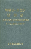 Deutsch-Koreanisches Vokabelheft