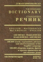 Crvenkovszki, Dusan : The Standard Dictionary English-Macedonian, Macedonian-English