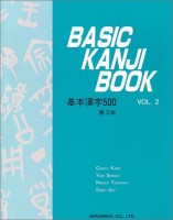 Kano, Chieko  - Shimizu, Yuri - Takenaka, Hiroko - Ishii, Eriko  : Basic Kanji Book Vol. 2.