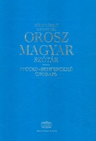 Gáldi László - Uzonyi Pál : Orosz magyar szótár