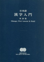 Nihongo : First Lessons in Kanji