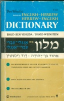 Ehud Ben-Yehuda & Weinstein, David  : Pocket English-Hebrew Hebrew-English Dictionary
