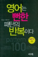 The Obvious English is a Pattern of Repeated (Korean edition)