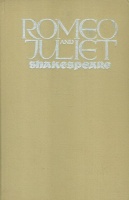 Shakespeare, [William] : Romeo and Juliet
