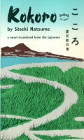 Soseki Natsume : Kokoro