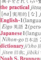 Brannen, Noah S.  : The practical English-Japanese dictionary