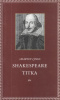 Lings, Martin : Shakespeare titka