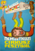 Benkő Sándor (graf.) : Nemzetközi Cirkuszfesztivál (1974.)