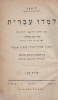 Limud Iwrith - Samouczek Hebrajski. cześć II. [1927.]