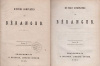 Béranger, (Pierre-Jean, de) : Oeuvres completes de -- 1-3. vol. (en deux tomes) 
