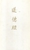Lao -Ce : Az út és erény könyve (Tao Te King)