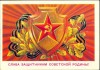 260. [Mozgalmi témájú képeslapok, üdvözlőlapok a Szovjetunióból.] [25 db.]<br><br>[Movement themed postcards and greeting-cards from the Soviet Union.] [25 pcs.]