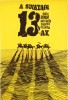 SO-KY [Sós László - Kemény Éva] (graf.) : A sivatagi 13-ak - Mihail Romm nagy sikerű filmjének [1936.] felújítása