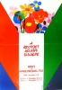 SO-KY [Sós László - Kemény Éva] (graf.) : A szovjet könyv ünnepe - Könyv és hanglemezkiállítás 