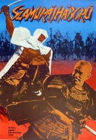 Ismeretlen : Szamurájháború  /Samurai Banners (1969)/