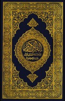 Mushaf Al-Madinah An- Nabawiyah (edit.) : The Holy Qur-án (Korán)