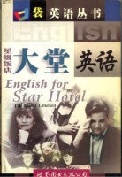 Littlefield, Laura J. : 星级饭店大堂英语 - English for Star Hotel
