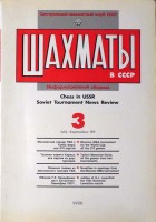 Averbah, Jurij L : Sahmaty v SZSZSZR. Chess in USSR. Informacionnij szbornik. Soviet Tournament New Review 3.July-September 89