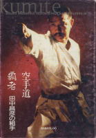 Tanaka Masahiko : Kumite. Karate-Do