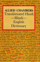 Wagenaar, H. W. : Allied Transliterated Hindi Hindi English Dictionary (Hindi Edition)