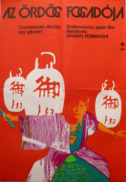 Ismeretlen : Az ördög fogadója (いのちぼうにふろう, 1971.) - Szélesvásznú japán film
