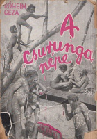 Róheim Géza  : A csurunga népe (1. kiad.)