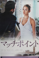 マッチポイント (MATCHPOINT. 2005.). [Woody Allen filmjének japán plakátja].