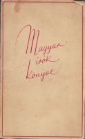 Magyar írók könyve (1937.)