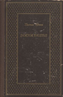 Mann, Thomas : Doktor Faustus
