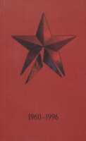 1960-1996 - Nonkonformista művészet a Szovjetunióból. Műcsarnok, 1997