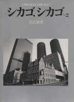 Yasuhiro Ishimoto : Chicago Chicago Part 2