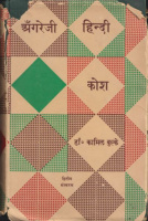 Bulcke, Camille : An English-Hindi Dictionary