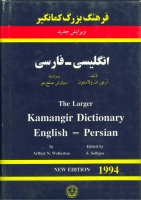 Wollaston, N. Arthur : Kamangir Dictionary,  English-Persian I-II.