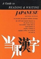 Sakade, Florence  : A Guide to Reading & Writing Japanese