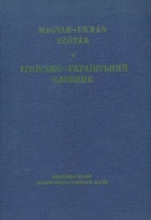 Csucska, P. P. - Rot, O. M. - Szák, J. M. (szerk.) : Magyar-ukrán szótár
