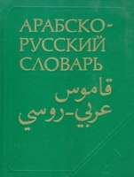 Baranov, Ch.K. : Arabsko-russkij slovar